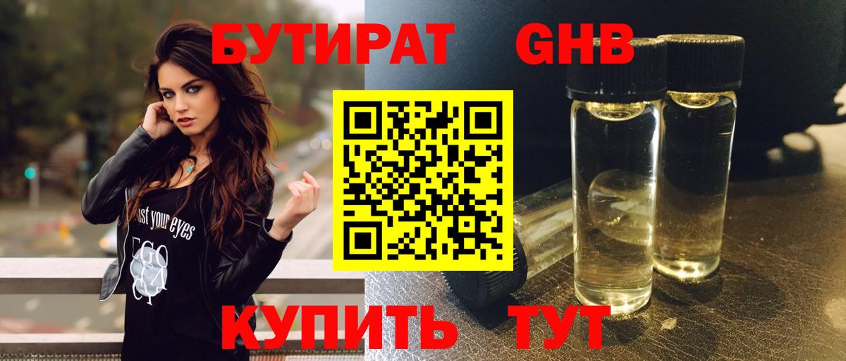 Кольчугино  Бутират GHB  Вход с VPN 