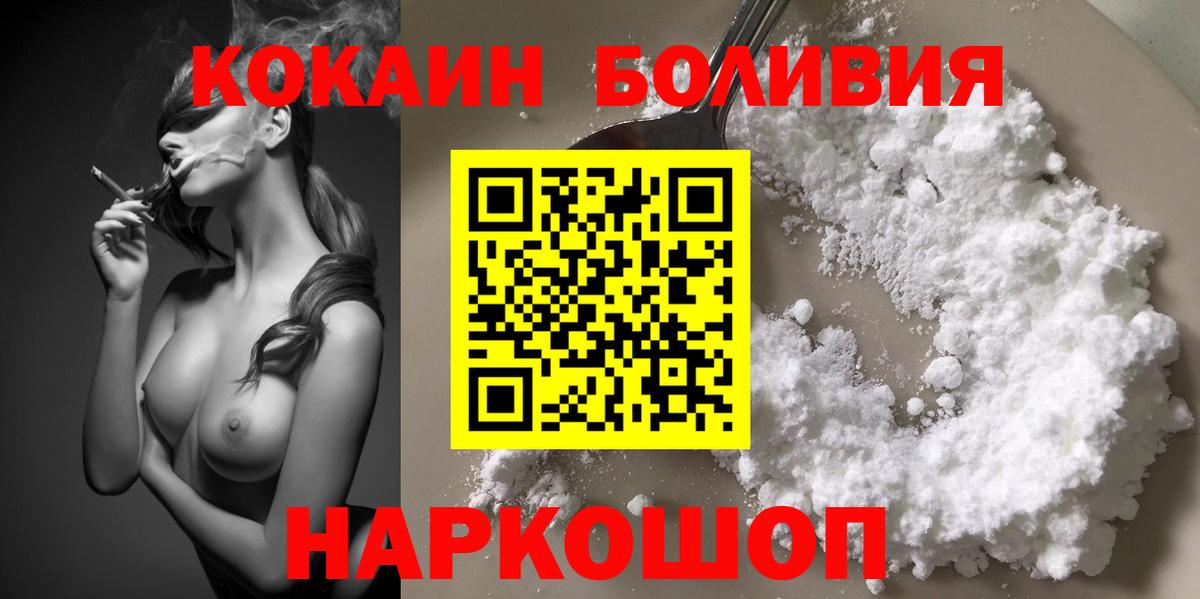 КОКАИН Боливия  COCAIN FishScale  Вход с VPN  что такое   Кольчугино 
