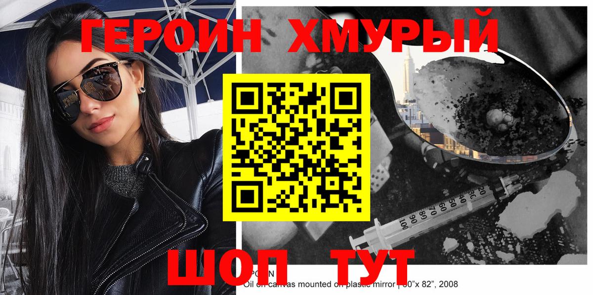 ГЕРОИН герыч  Героин  Кольчугино  Вход с VPN 