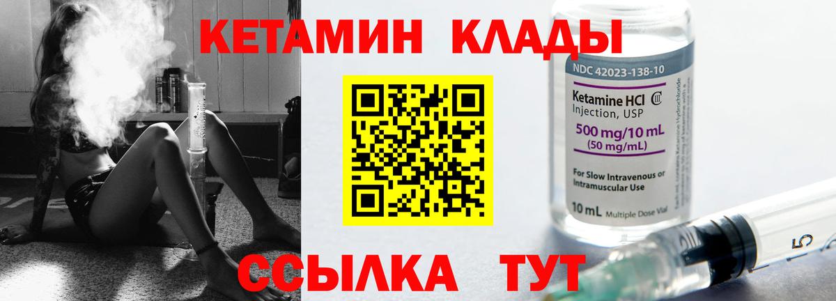 КЕТАМИН VHQ Кольчугино