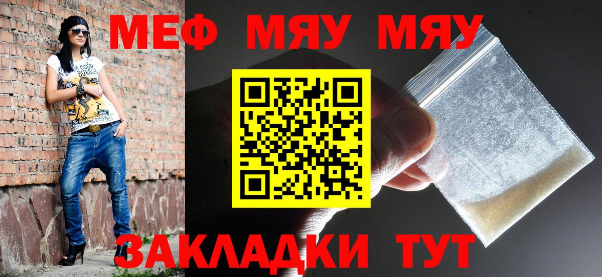 Меф мяу мяу мука Кольчугино