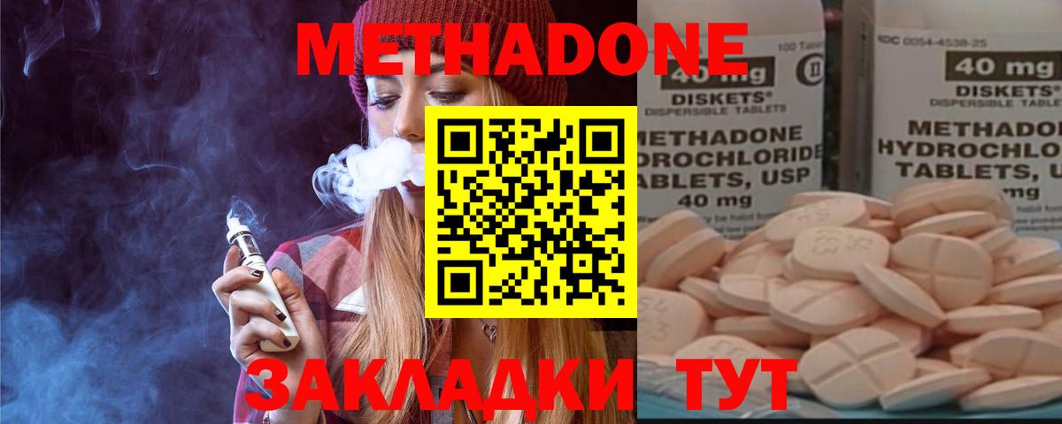 Метадон VHQ Кольчугино